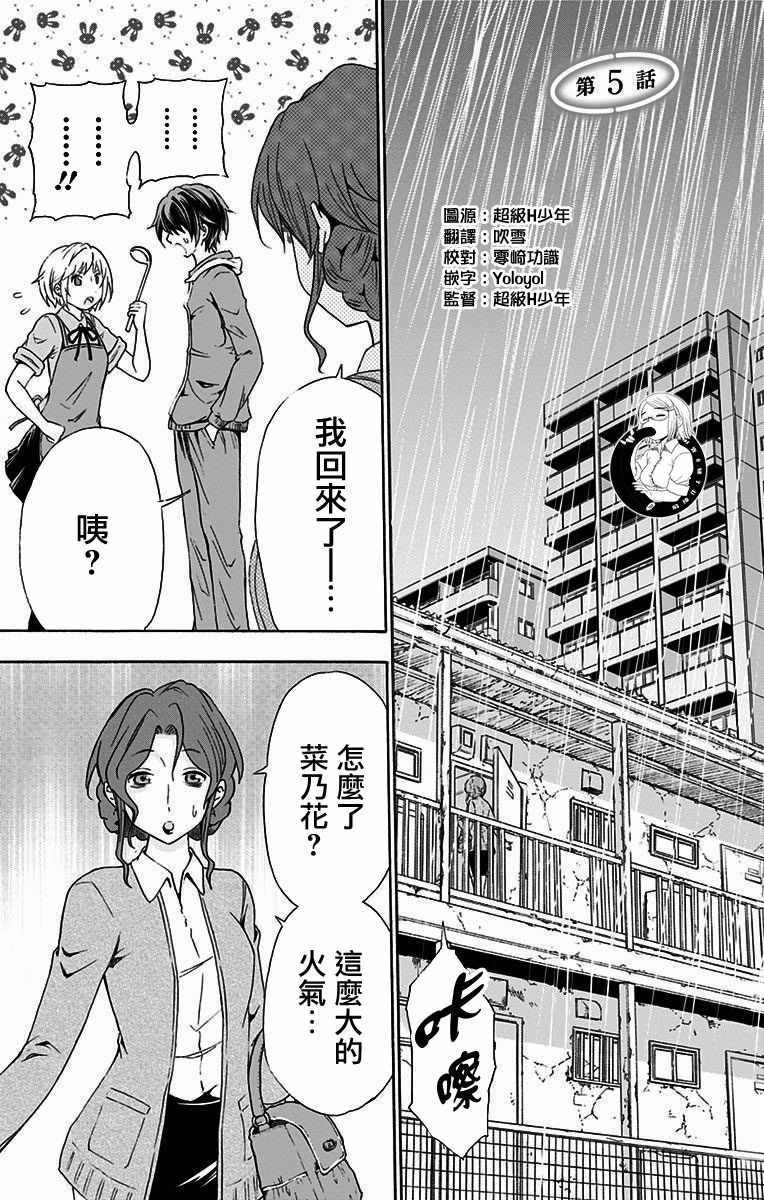 《与分享生命的你做人生最后的梦》漫画最新章节第5话免费下拉式在线观看章节第【1】张图片