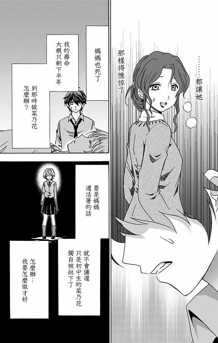 《与分享生命的你做人生最后的梦》漫画最新章节第13话免费下拉式在线观看章节第【14】张图片