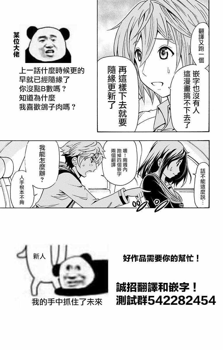 《与分享生命的你做人生最后的梦》漫画最新章节第17话免费下拉式在线观看章节第【19】张图片