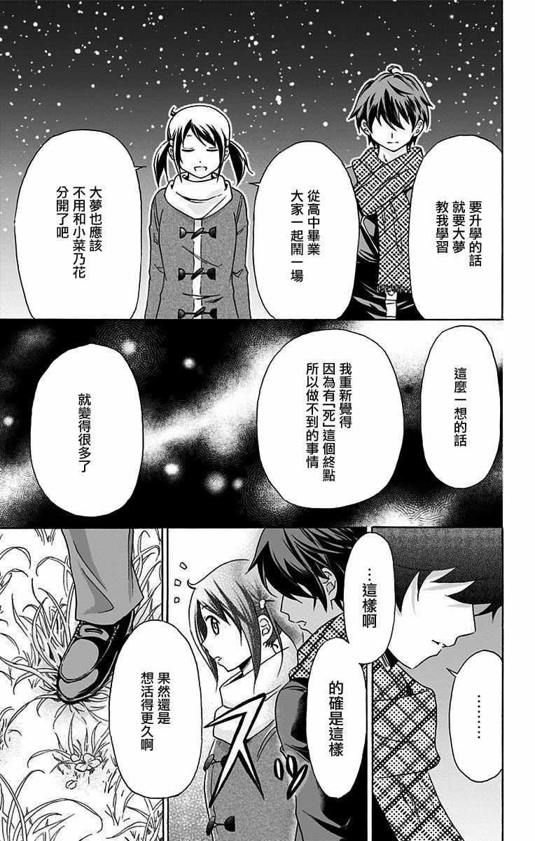 《与分享生命的你做人生最后的梦》漫画最新章节第24话免费下拉式在线观看章节第【13】张图片