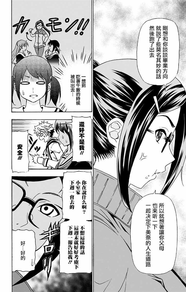 《与分享生命的你做人生最后的梦》漫画最新章节第7话免费下拉式在线观看章节第【2】张图片