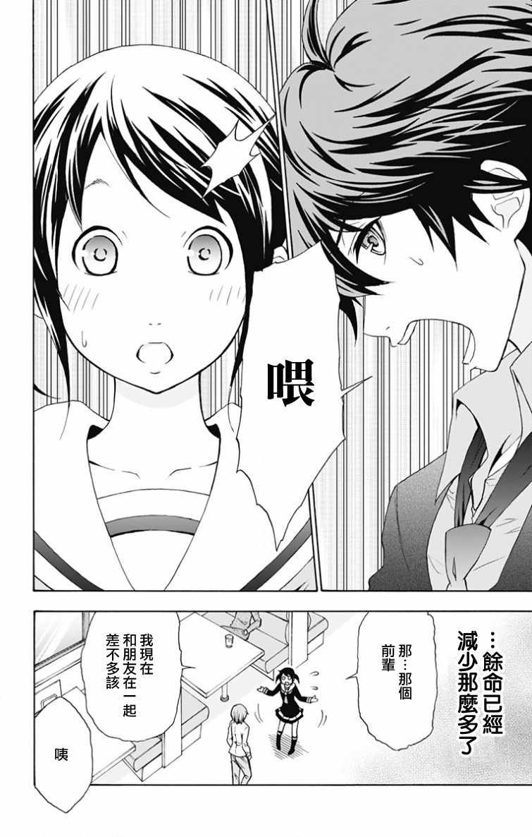 《与分享生命的你做人生最后的梦》漫画最新章节第1话免费下拉式在线观看章节第【38】张图片