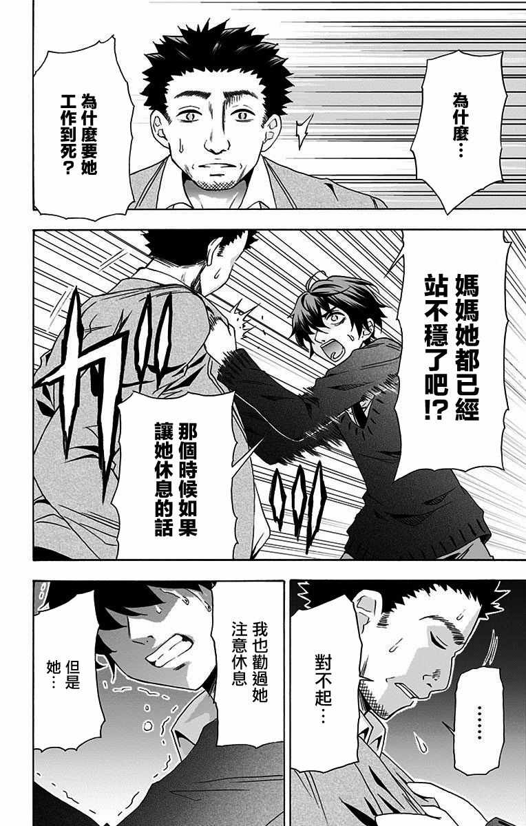 《与分享生命的你做人生最后的梦》漫画最新章节第13话免费下拉式在线观看章节第【7】张图片