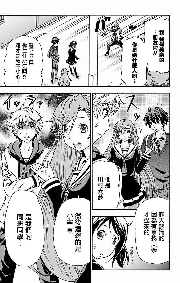 《与分享生命的你做人生最后的梦》漫画最新章节第3话免费下拉式在线观看章节第【5】张图片