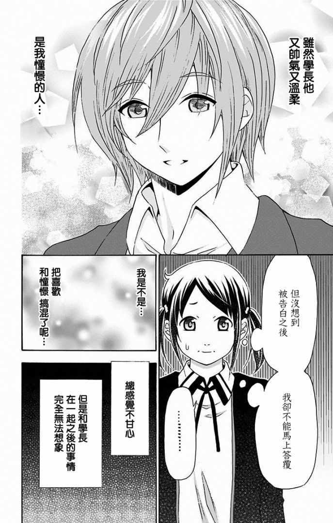 《与分享生命的你做人生最后的梦》漫画最新章节第20话免费下拉式在线观看章节第【4】张图片