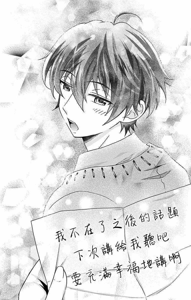 《与分享生命的你做人生最后的梦》漫画最新章节第25话免费下拉式在线观看章节第【16】张图片