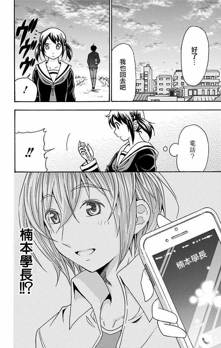 《与分享生命的你做人生最后的梦》漫画最新章节第17话免费下拉式在线观看章节第【17】张图片