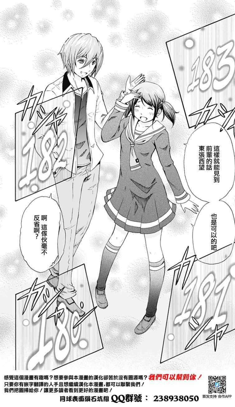 《与分享生命的你做人生最后的梦》漫画最新章节第1话免费下拉式在线观看章节第【36】张图片