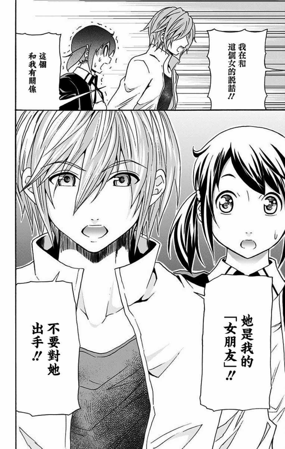 《与分享生命的你做人生最后的梦》漫画最新章节第18话免费下拉式在线观看章节第【12】张图片