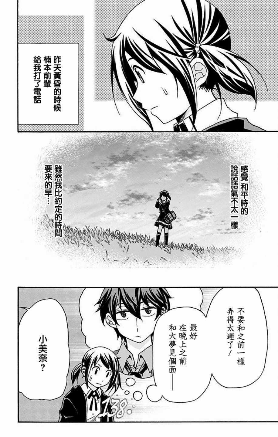《与分享生命的你做人生最后的梦》漫画最新章节第18话免费下拉式在线观看章节第【2】张图片