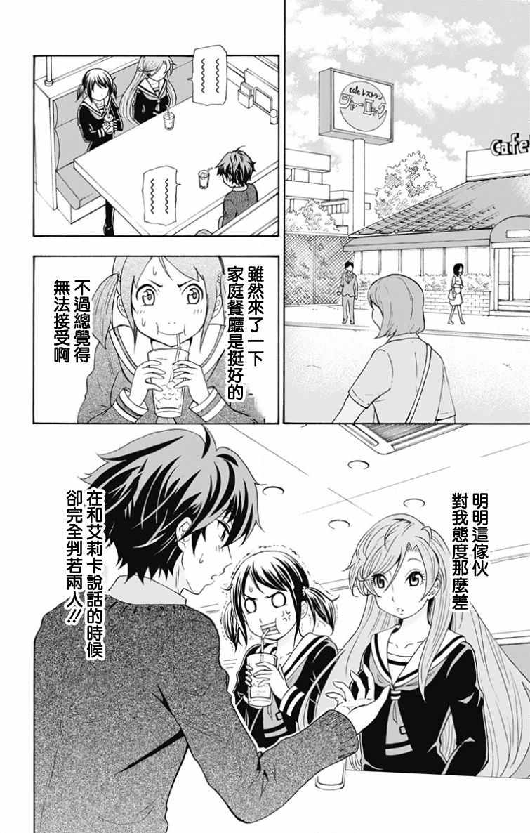 《与分享生命的你做人生最后的梦》漫画最新章节第1话免费下拉式在线观看章节第【30】张图片