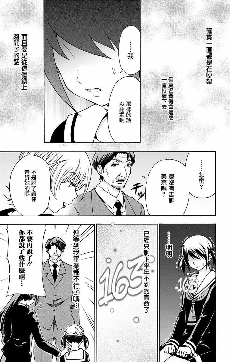 《与分享生命的你做人生最后的梦》漫画最新章节第7话免费下拉式在线观看章节第【17】张图片