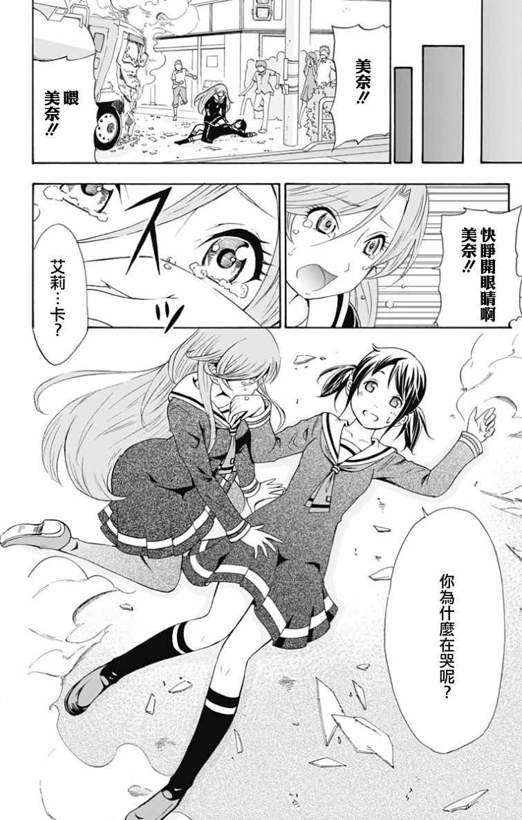 《与分享生命的你做人生最后的梦》漫画最新章节第1话免费下拉式在线观看章节第【22】张图片