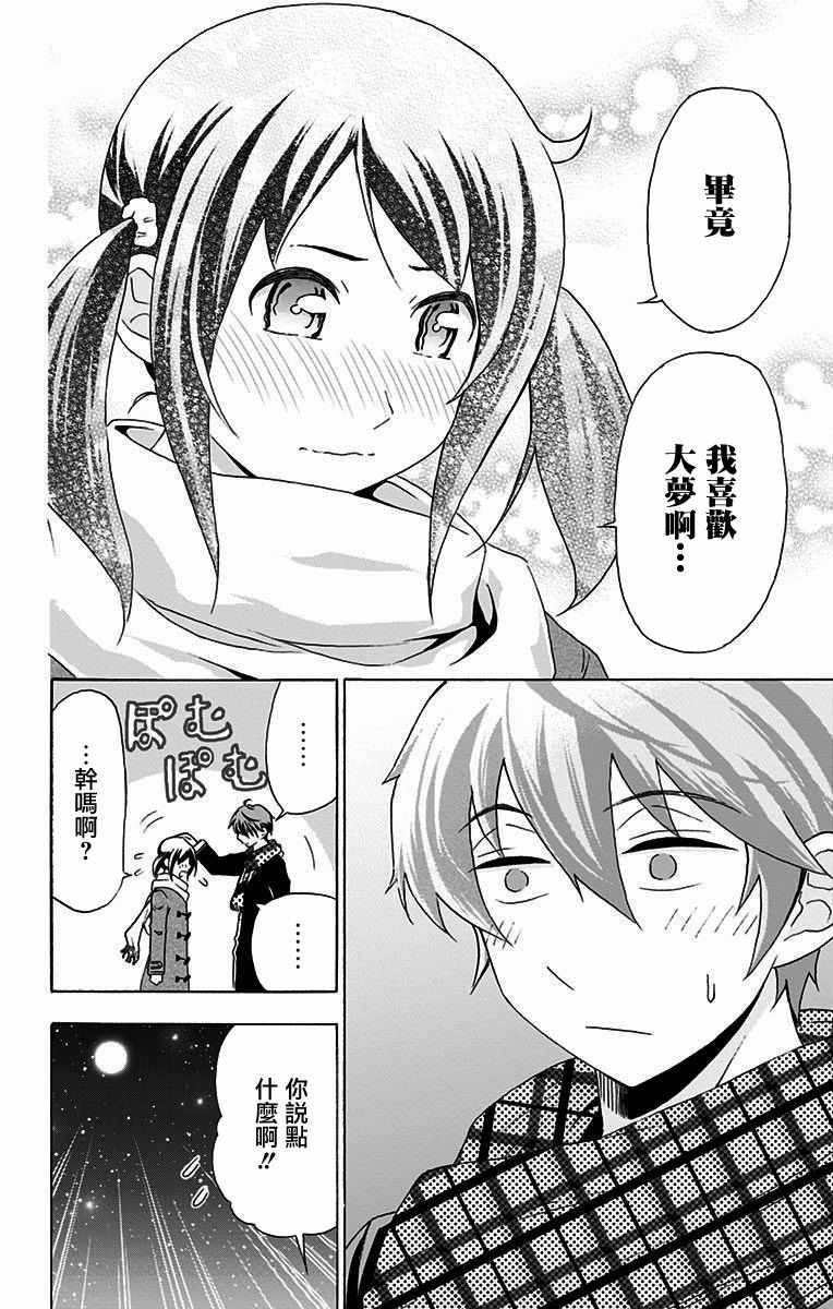 《与分享生命的你做人生最后的梦》漫画最新章节第24话免费下拉式在线观看章节第【4】张图片