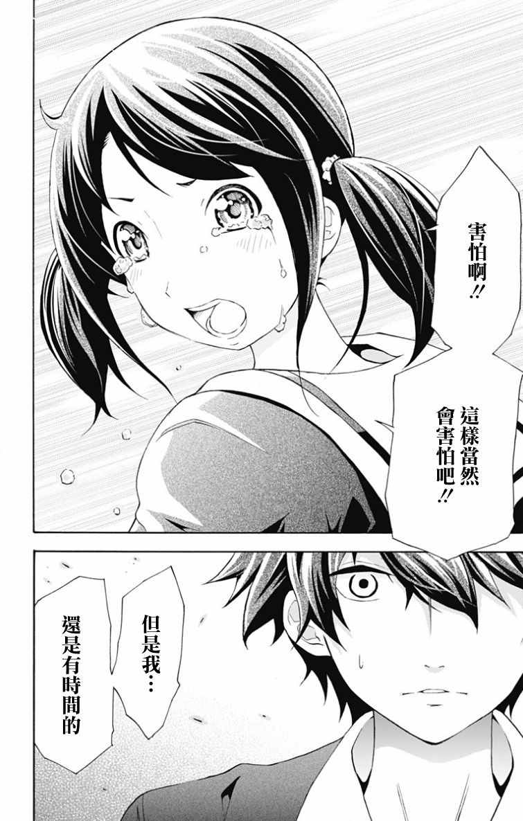 《与分享生命的你做人生最后的梦》漫画最新章节第1话免费下拉式在线观看章节第【47】张图片