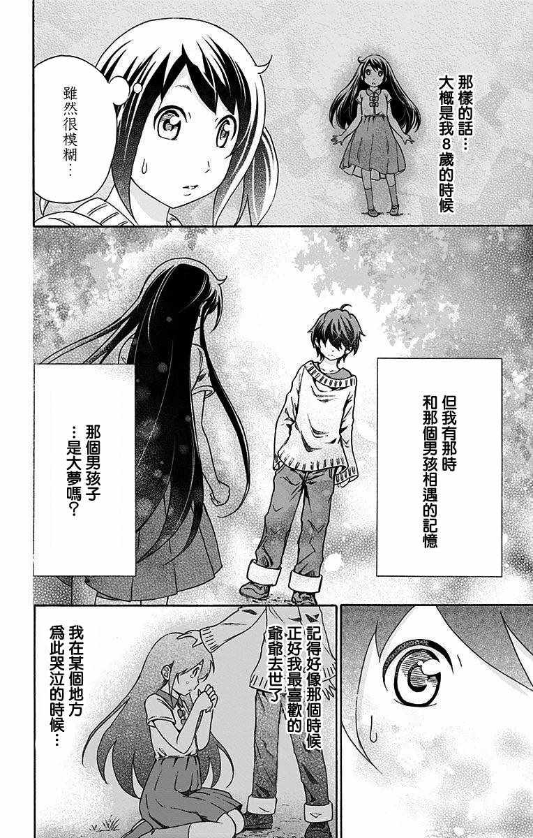 《与分享生命的你做人生最后的梦》漫画最新章节第15话免费下拉式在线观看章节第【12】张图片