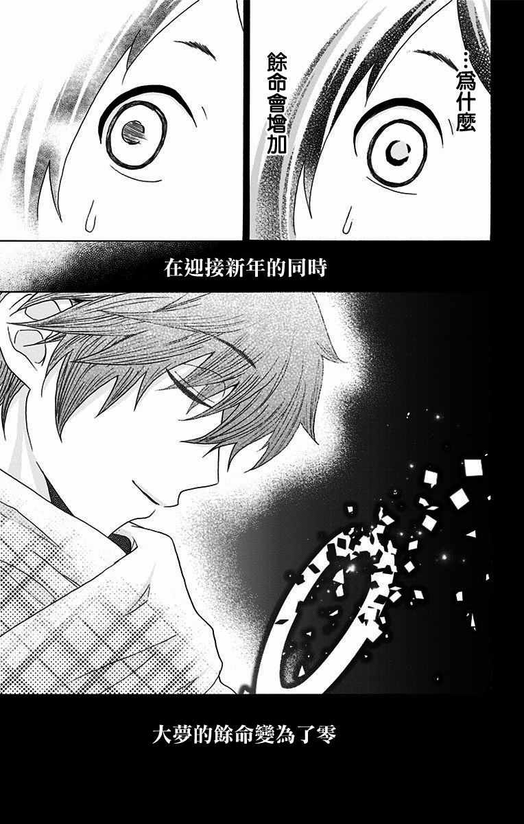 《与分享生命的你做人生最后的梦》漫画最新章节第24话免费下拉式在线观看章节第【18】张图片