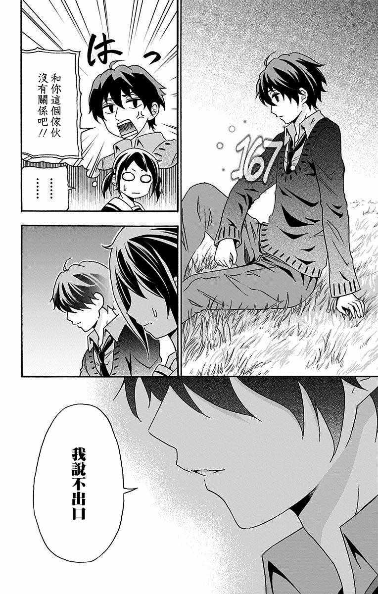 《与分享生命的你做人生最后的梦》漫画最新章节第17话免费下拉式在线观看章节第【2】张图片