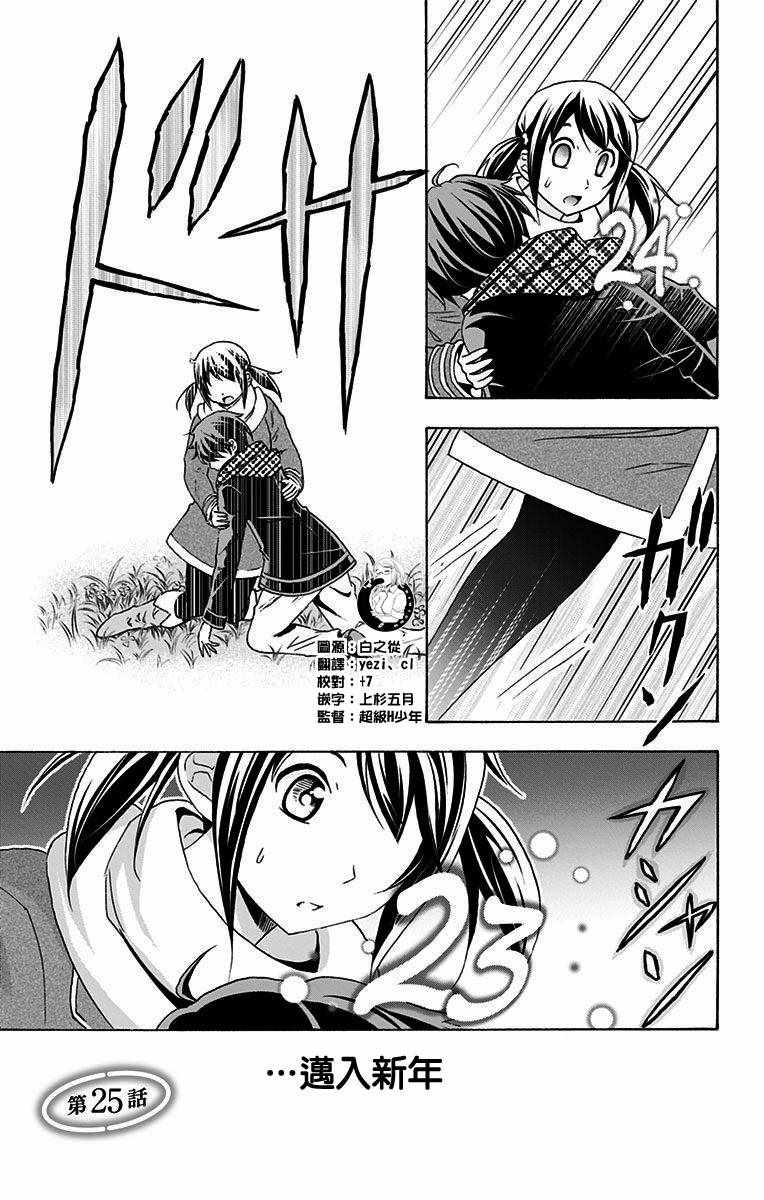 《与分享生命的你做人生最后的梦》漫画最新章节第25话免费下拉式在线观看章节第【1】张图片
