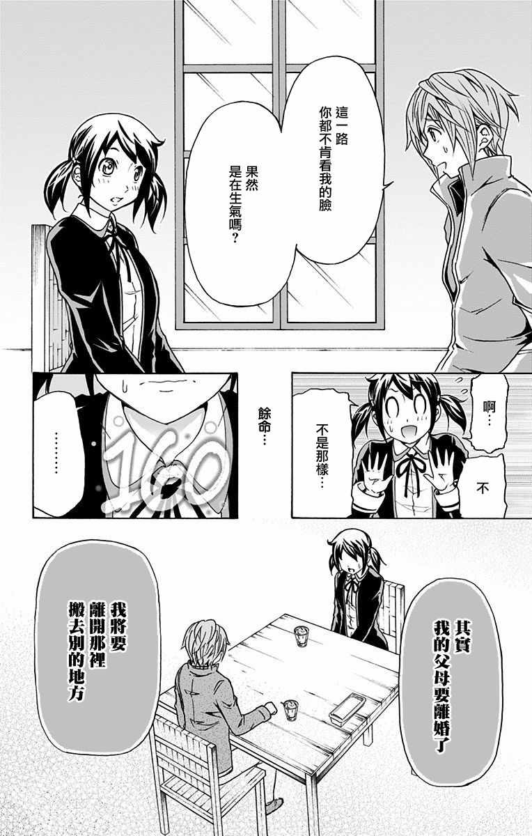 《与分享生命的你做人生最后的梦》漫画最新章节第9话免费下拉式在线观看章节第【12】张图片