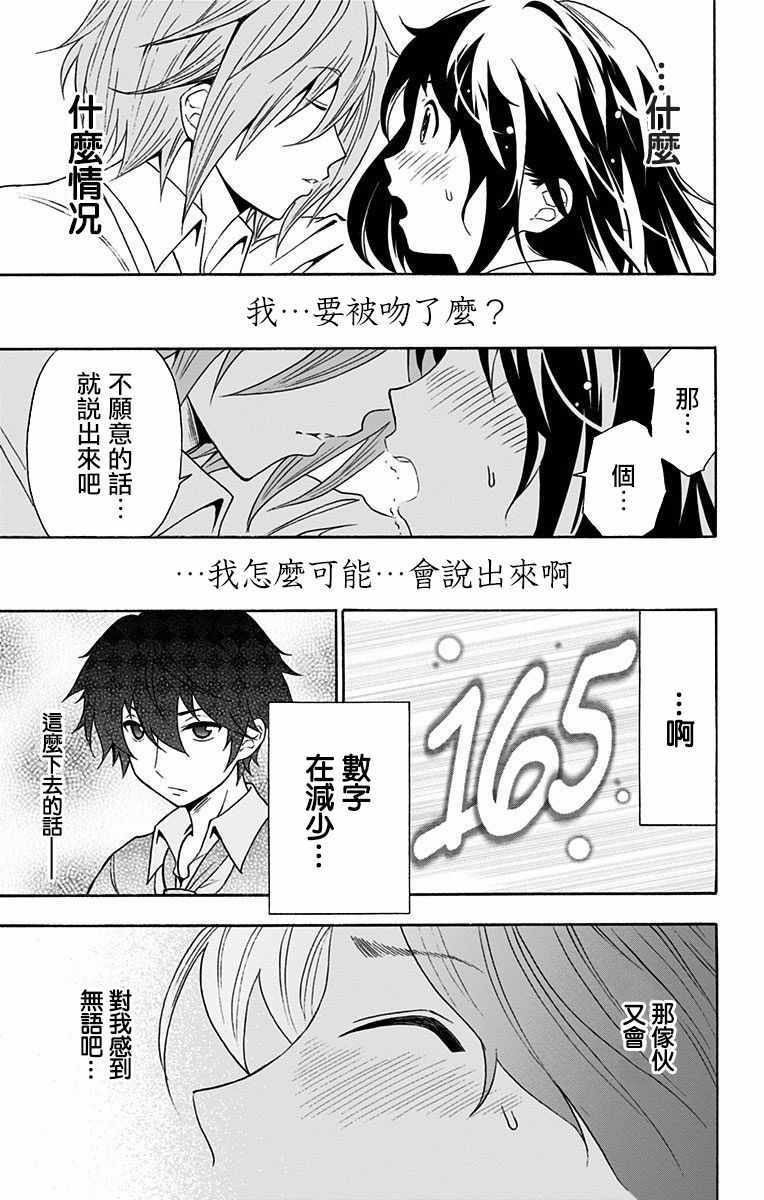 《与分享生命的你做人生最后的梦》漫画最新章节第5话免费下拉式在线观看章节第【17】张图片