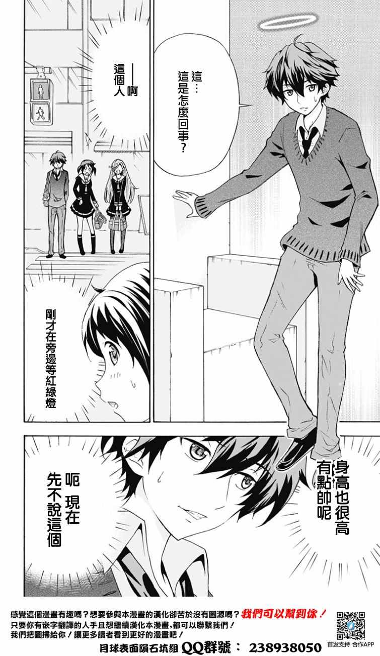 《与分享生命的你做人生最后的梦》漫画最新章节第1话免费下拉式在线观看章节第【6】张图片