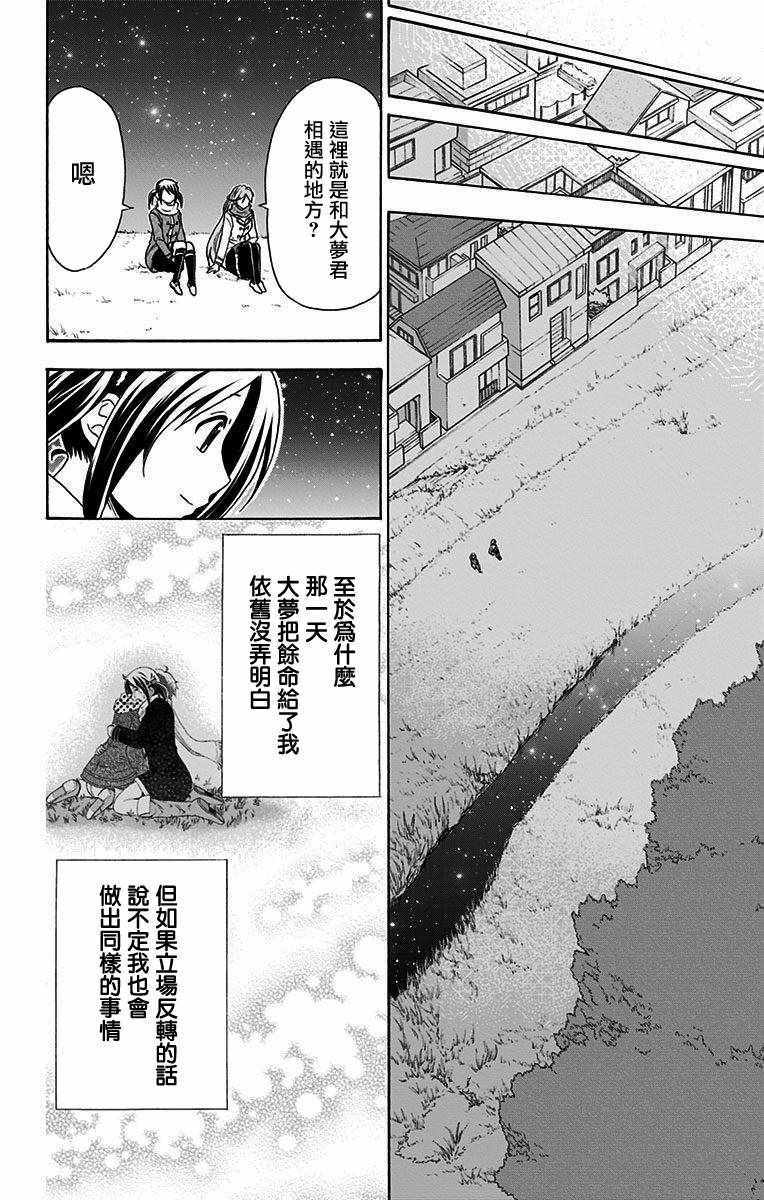 《与分享生命的你做人生最后的梦》漫画最新章节第27话免费下拉式在线观看章节第【10】张图片