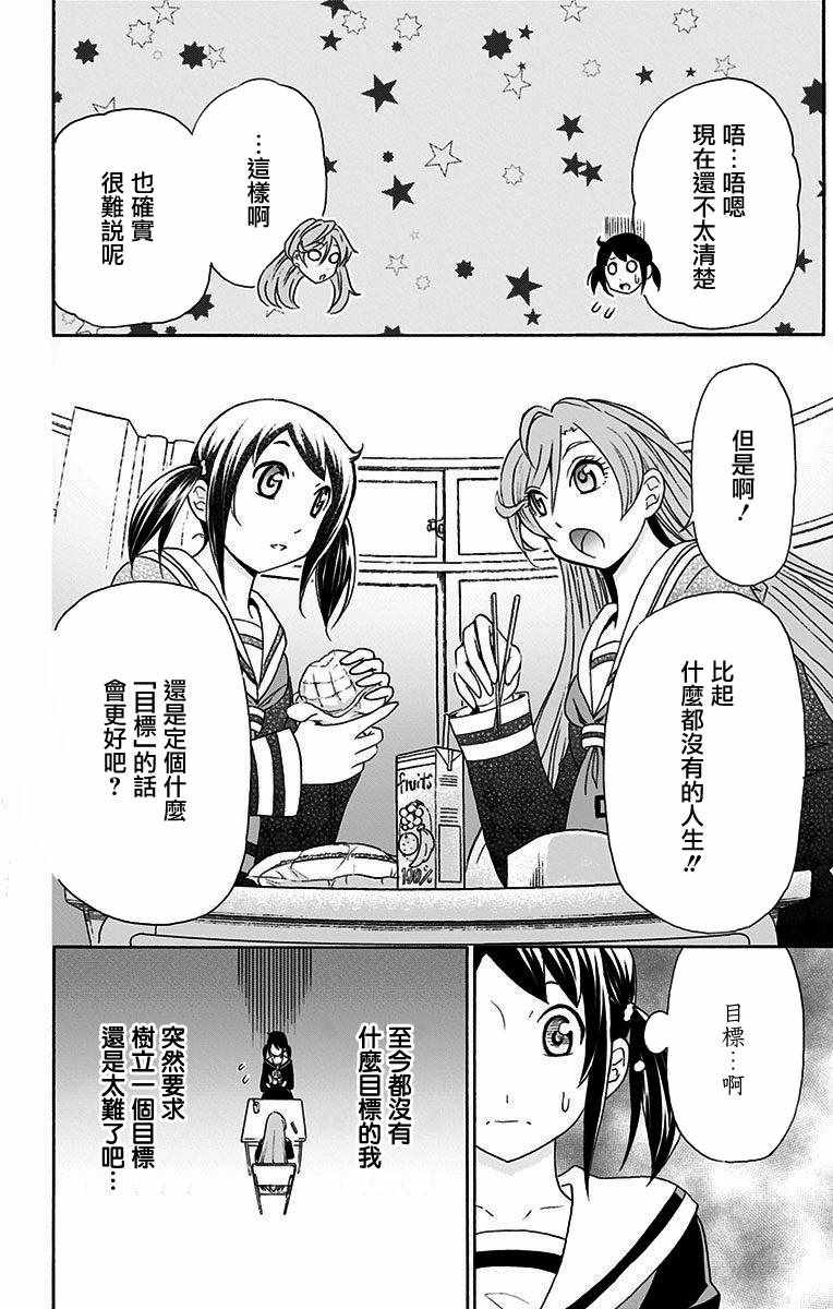 《与分享生命的你做人生最后的梦》漫画最新章节第16话免费下拉式在线观看章节第【8】张图片