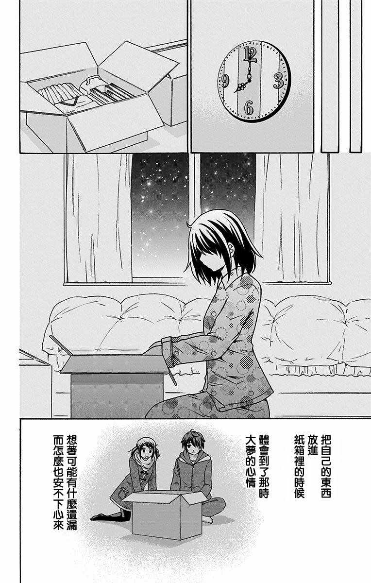 《与分享生命的你做人生最后的梦》漫画最新章节第26话免费下拉式在线观看章节第【14】张图片