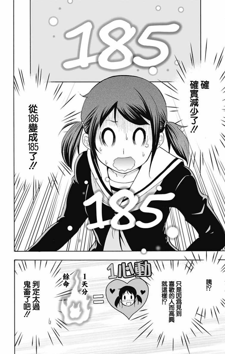 《与分享生命的你做人生最后的梦》漫画最新章节第1话免费下拉式在线观看章节第【34】张图片