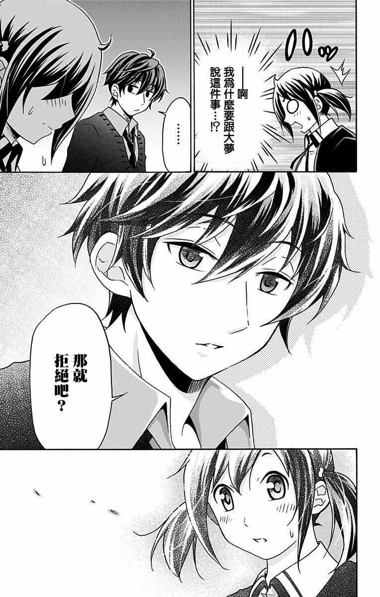 《与分享生命的你做人生最后的梦》漫画最新章节第19话免费下拉式在线观看章节第【19】张图片