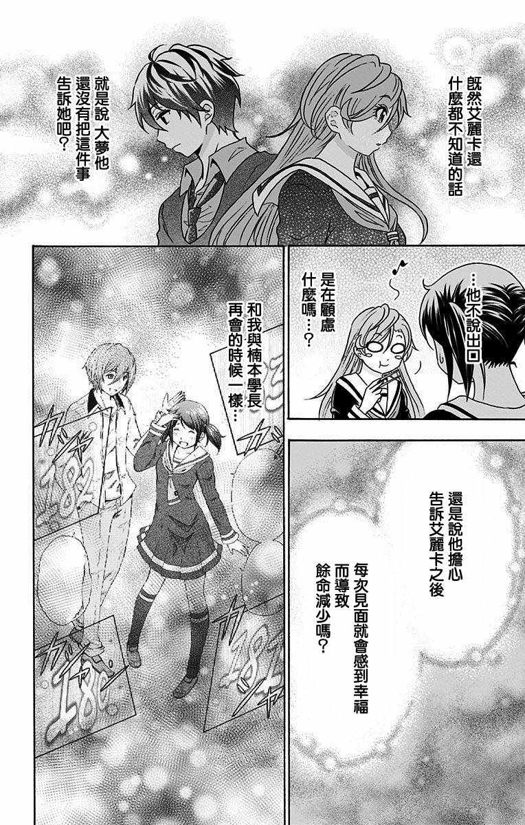 《与分享生命的你做人生最后的梦》漫画最新章节第16话免费下拉式在线观看章节第【10】张图片