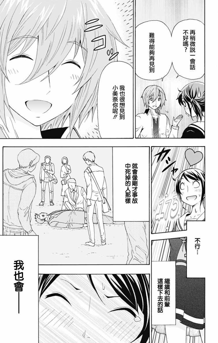 《与分享生命的你做人生最后的梦》漫画最新章节第1话免费下拉式在线观看章节第【39】张图片