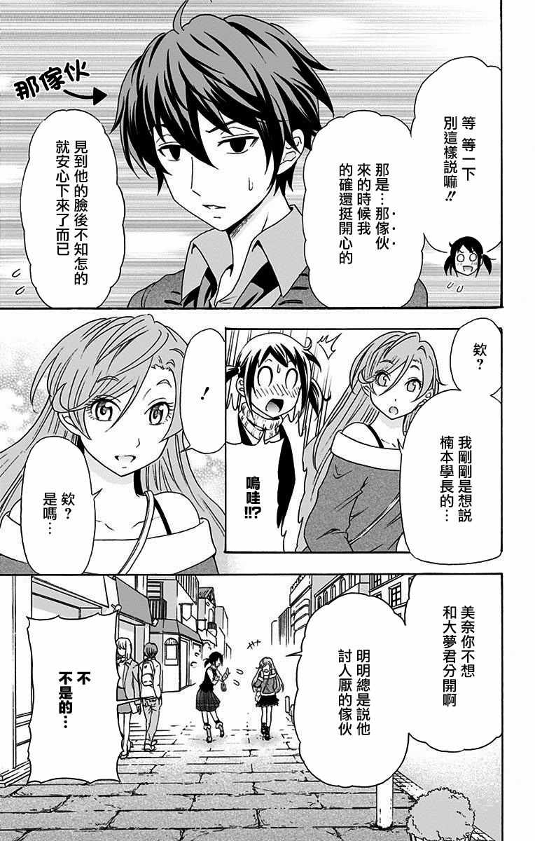 《与分享生命的你做人生最后的梦》漫画最新章节第11话免费下拉式在线观看章节第【7】张图片