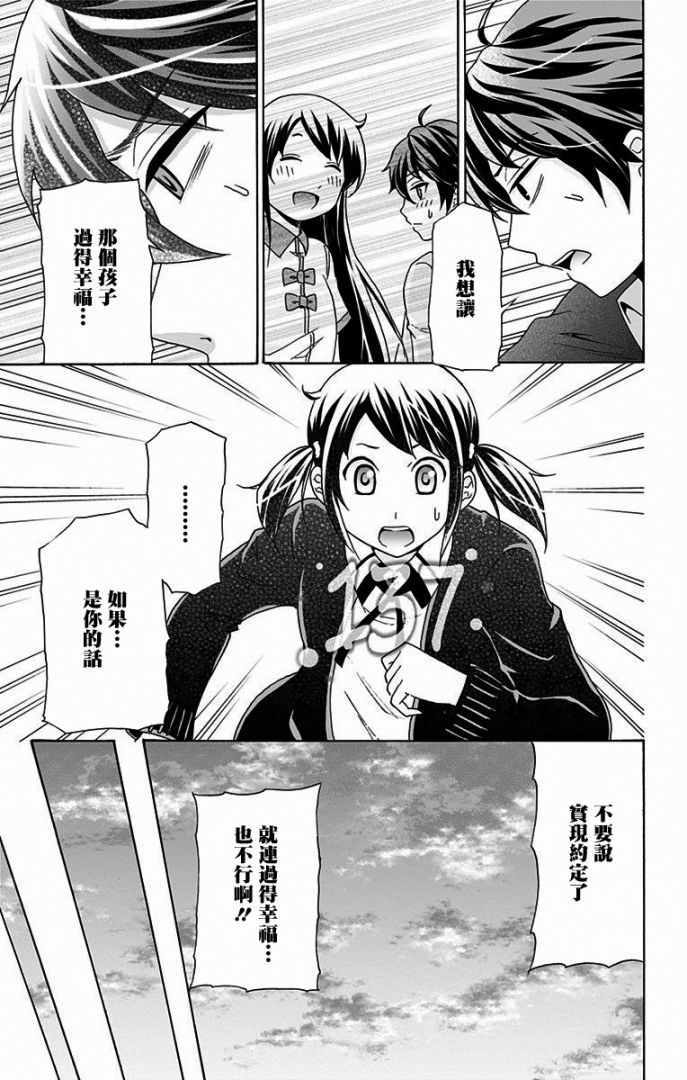 《与分享生命的你做人生最后的梦》漫画最新章节第20话免费下拉式在线观看章节第【17】张图片