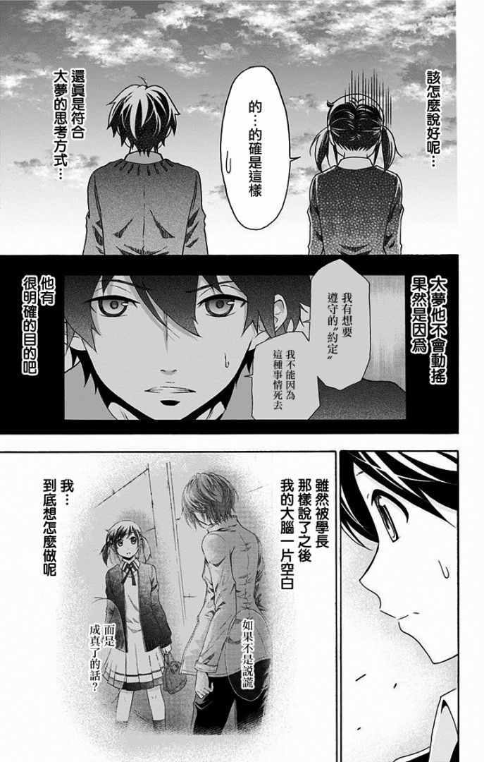 《与分享生命的你做人生最后的梦》漫画最新章节第20话免费下拉式在线观看章节第【3】张图片