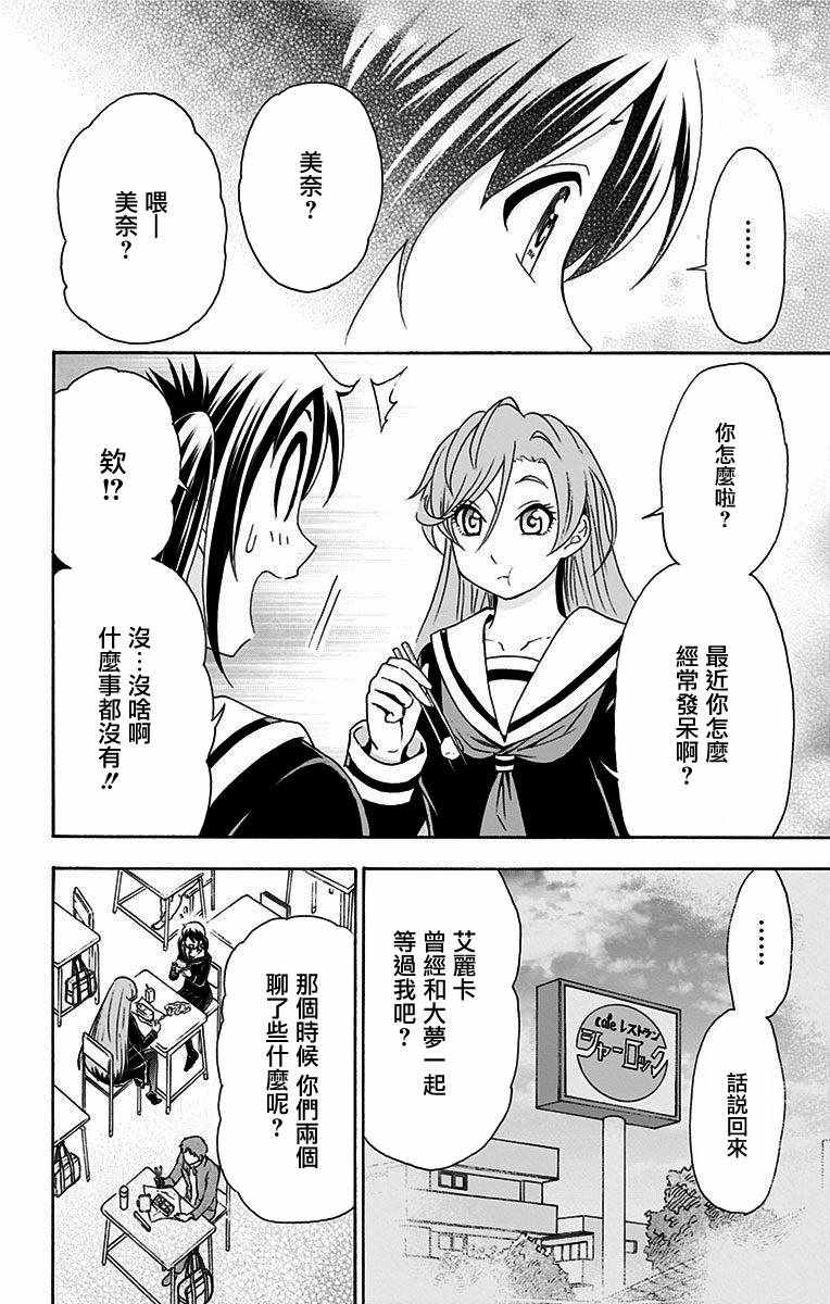 《与分享生命的你做人生最后的梦》漫画最新章节第16话免费下拉式在线观看章节第【2】张图片