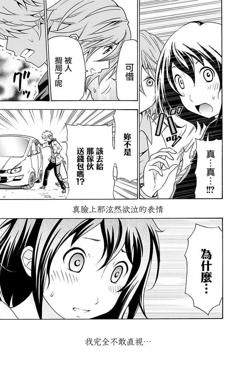 《与分享生命的你做人生最后的梦》漫画最新章节第5话免费下拉式在线观看章节第【19】张图片