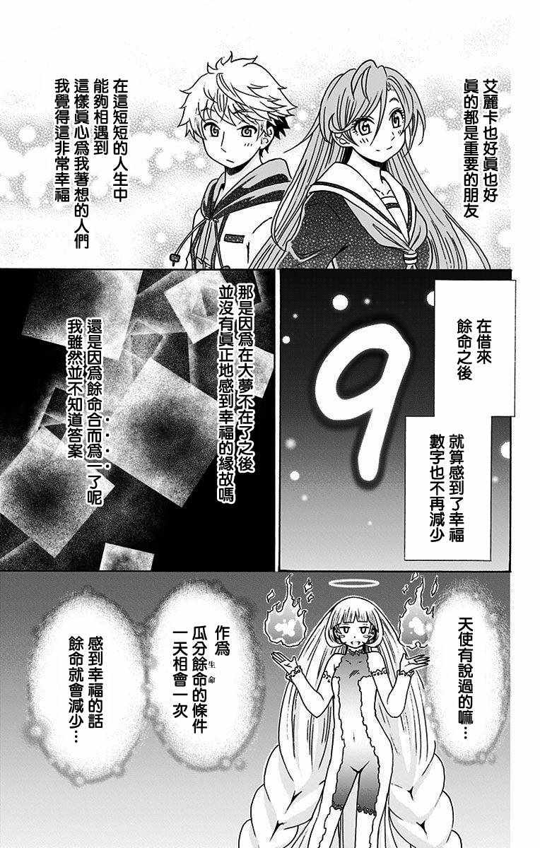 《与分享生命的你做人生最后的梦》漫画最新章节第26话免费下拉式在线观看章节第【11】张图片