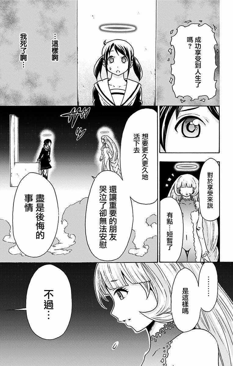 《与分享生命的你做人生最后的梦》漫画最新章节第27话免费下拉式在线观看章节第【15】张图片