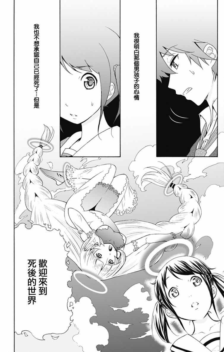 《与分享生命的你做人生最后的梦》漫画最新章节第1话免费下拉式在线观看章节第【10】张图片