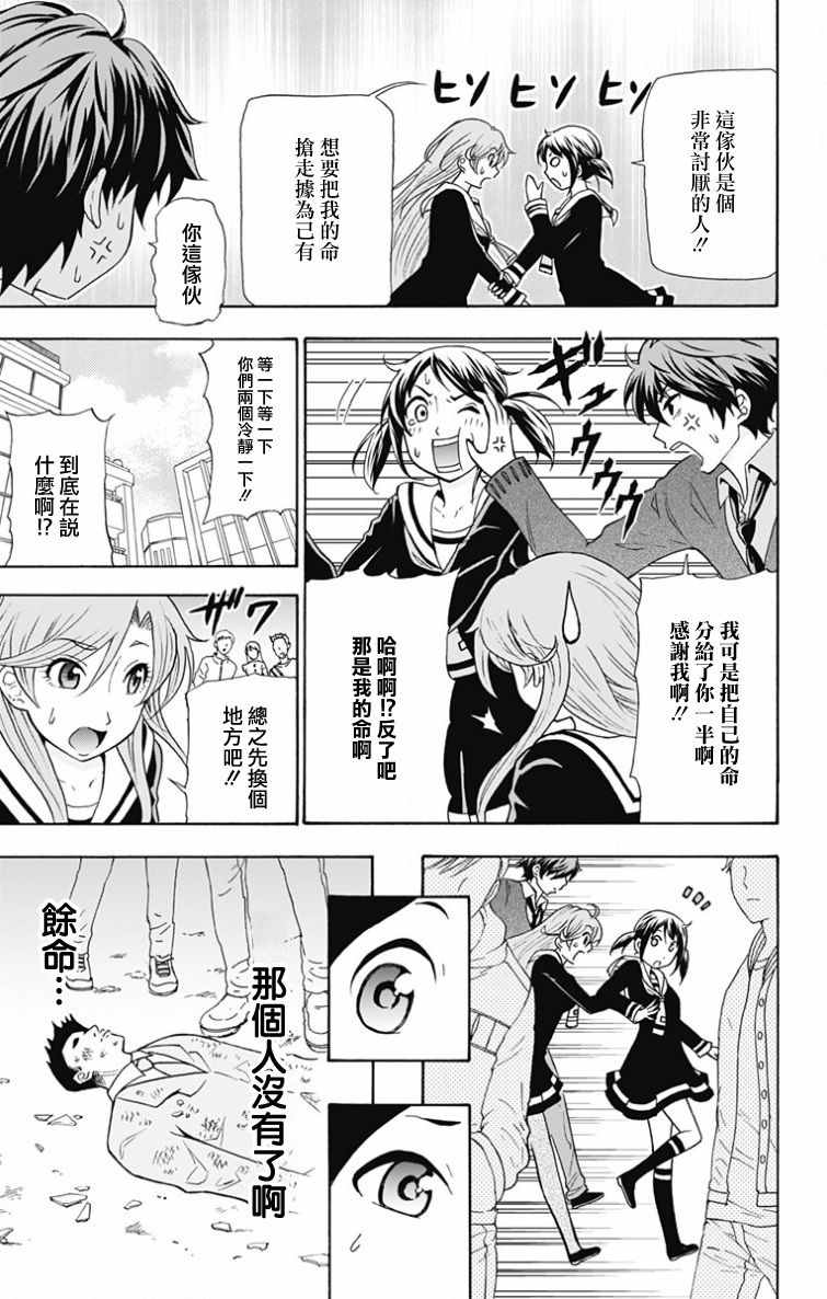 《与分享生命的你做人生最后的梦》漫画最新章节第1话免费下拉式在线观看章节第【29】张图片