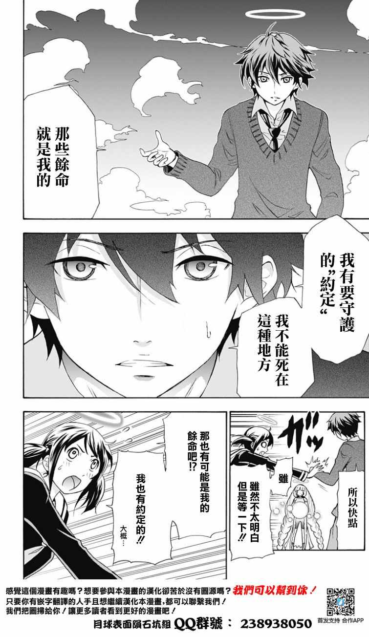 《与分享生命的你做人生最后的梦》漫画最新章节第1话免费下拉式在线观看章节第【16】张图片