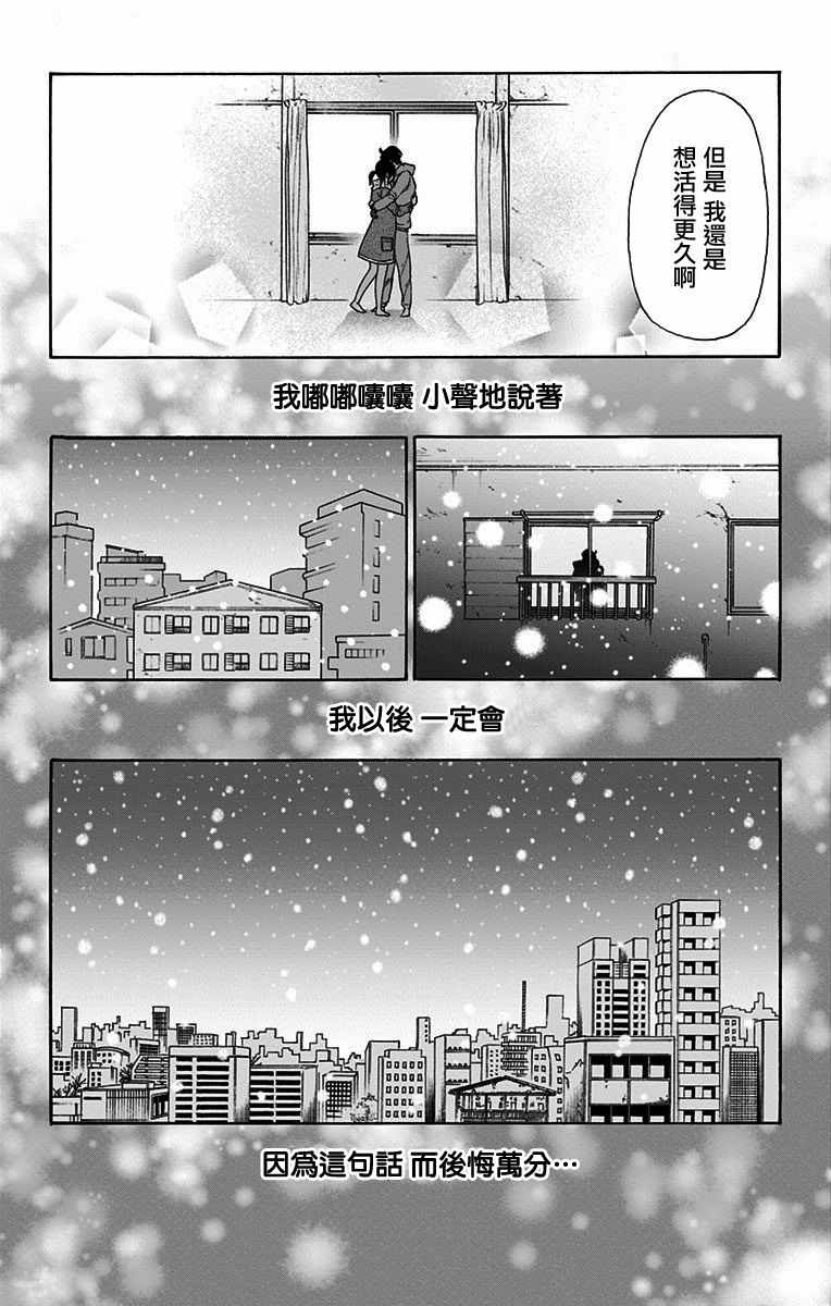 《与分享生命的你做人生最后的梦》漫画最新章节第23话免费下拉式在线观看章节第【19】张图片