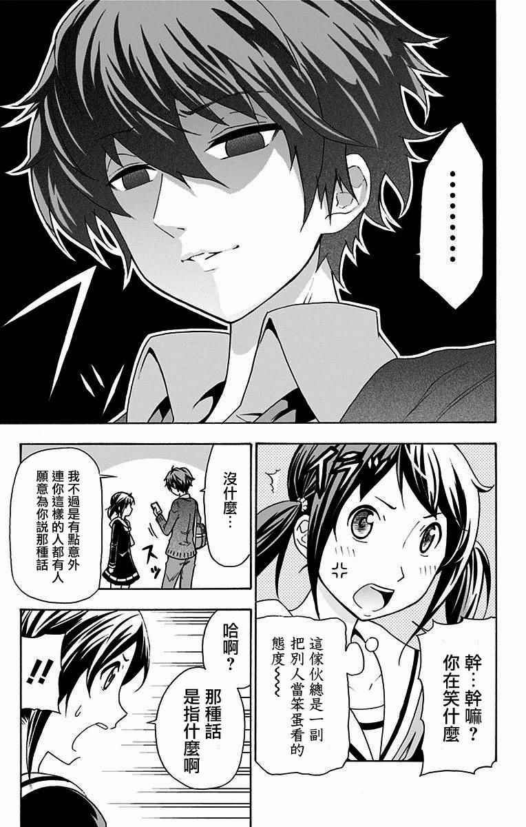 《与分享生命的你做人生最后的梦》漫画最新章节第3话免费下拉式在线观看章节第【7】张图片