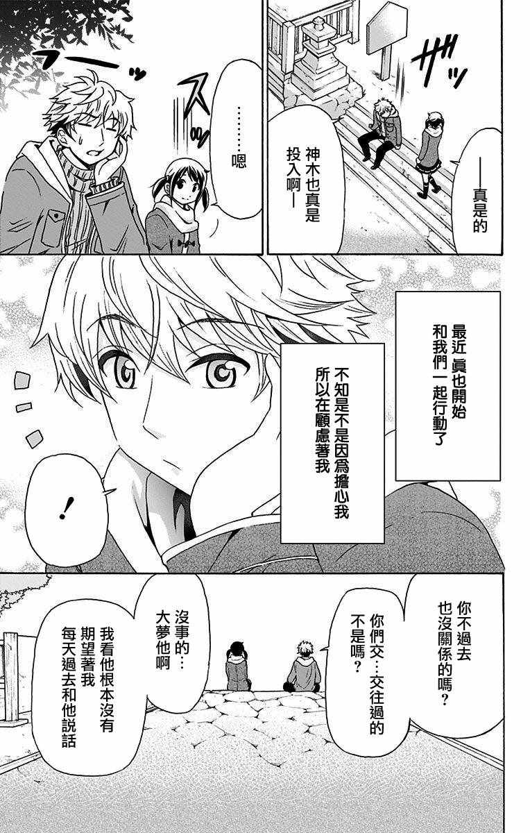 《与分享生命的你做人生最后的梦》漫画最新章节第26话免费下拉式在线观看章节第【5】张图片