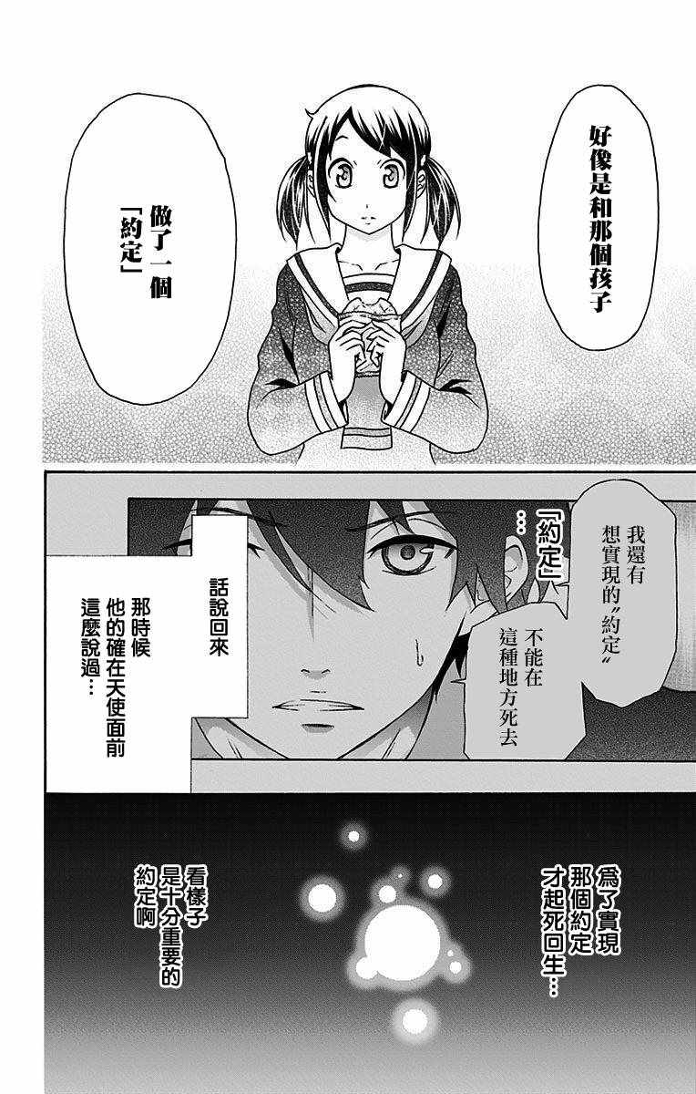 《与分享生命的你做人生最后的梦》漫画最新章节第16话免费下拉式在线观看章节第【4】张图片