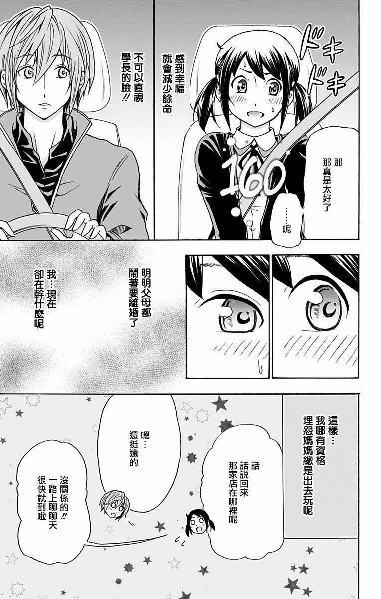 《与分享生命的你做人生最后的梦》漫画最新章节第9话免费下拉式在线观看章节第【9】张图片