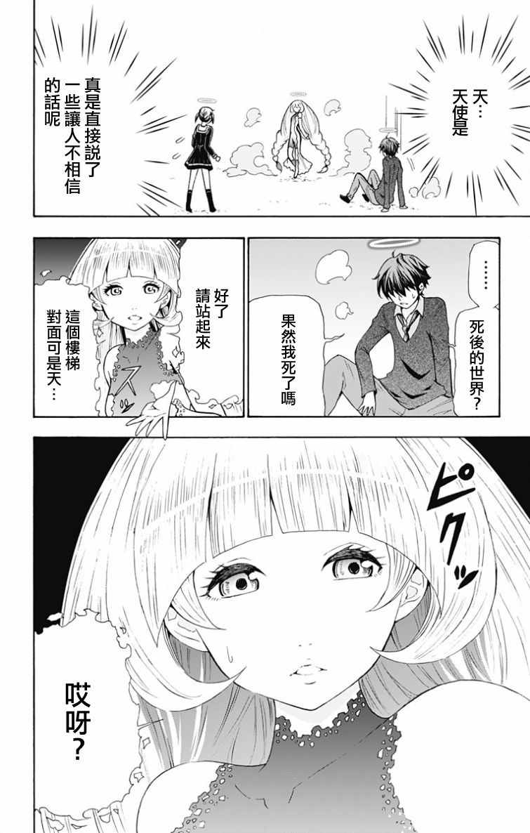 《与分享生命的你做人生最后的梦》漫画最新章节第1话免费下拉式在线观看章节第【12】张图片