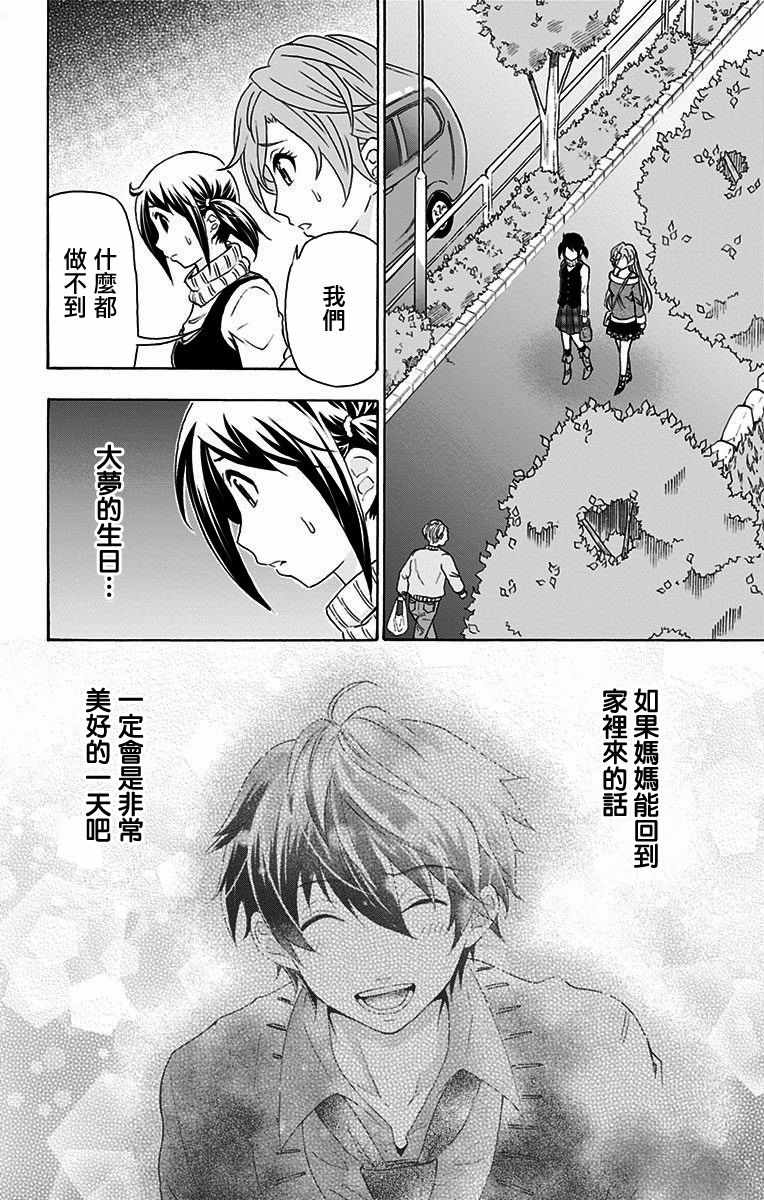 《与分享生命的你做人生最后的梦》漫画最新章节第13话免费下拉式在线观看章节第【9】张图片